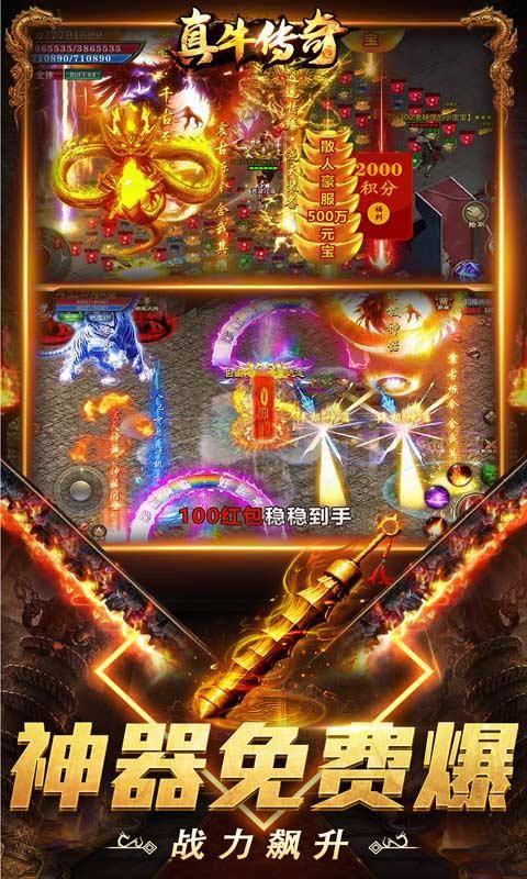 真牛传奇(免充爆爆爆超变)游戏截图4