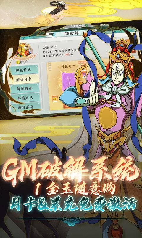 大话仙途(GM破解免费刷充)游戏截图3