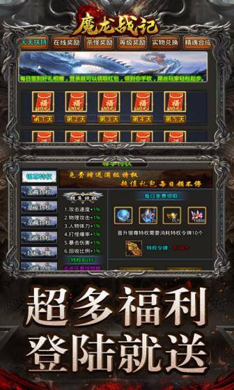 魔龙战记（送V无限刀刀刀）游戏截图3
