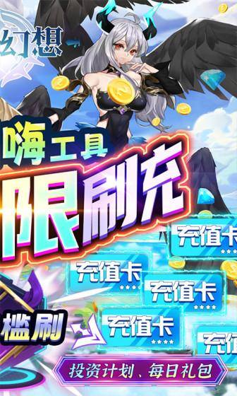 神奇幻想(狂嗨无限刷充)游戏截图2