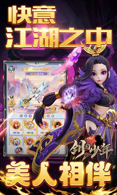 剑与少年(0.1折无限充)游戏截图4