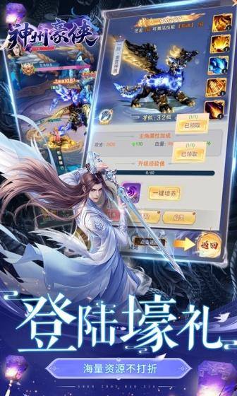神州豪侠(0.1折遨游版)游戏截图4