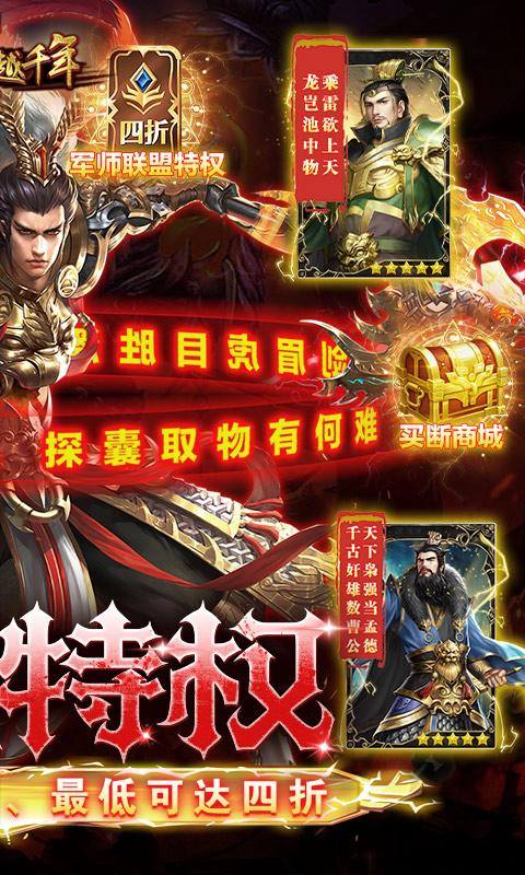 跨越千年(GM三国联盟)游戏截图2