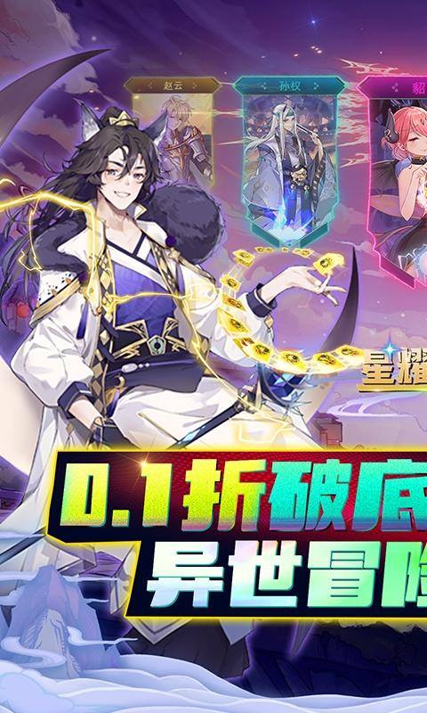 星耀战纪(首续0.1折)游戏截图1