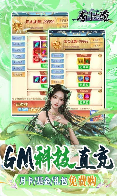 唐门六道(送内部GM刷充)游戏截图5