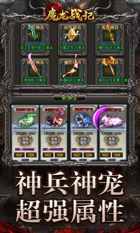 魔龙战记（送V无限刀刀刀）游戏截图5
