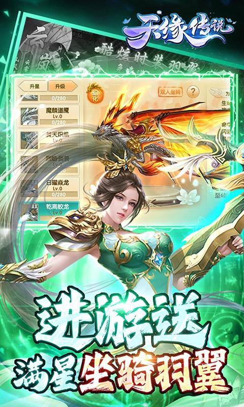 天缘传说(满星刷金充)游戏截图5