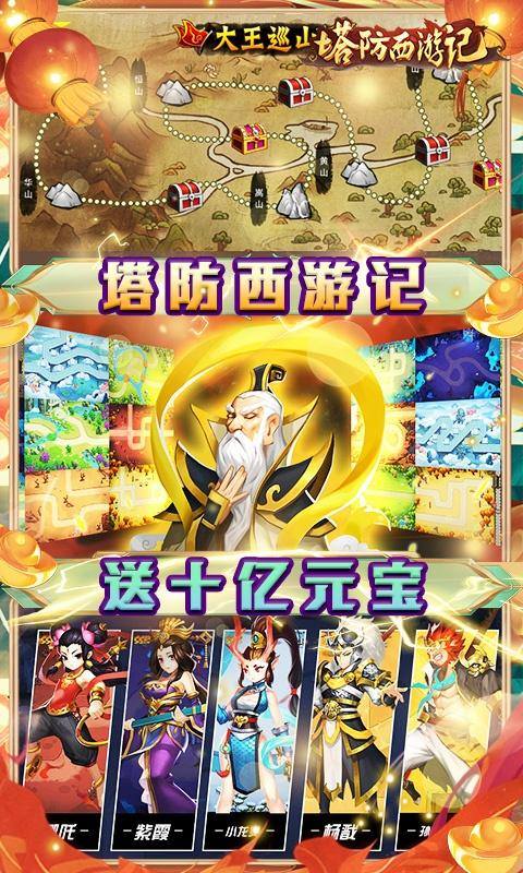 塔防西游记(免费元宝充值)游戏截图4