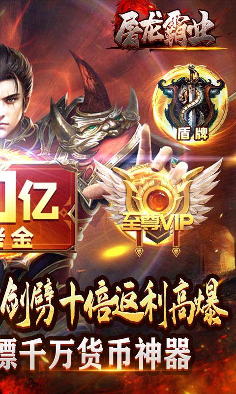 屠龙霸业(刀刀超变充十亿)游戏截图2