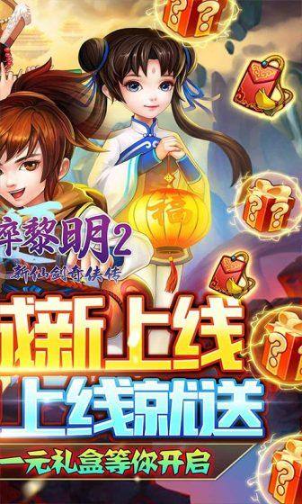 破碎黎明2(领李逍遥无限商城)游戏截图2