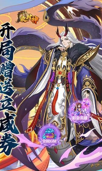 最封神(送无门槛立减券)游戏截图2