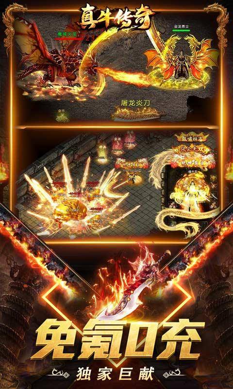 真牛传奇(免充爆爆爆超变)游戏截图5