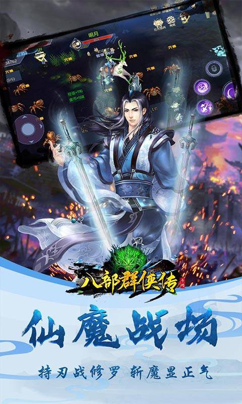八部群侠传(登录送2021充值卡)游戏截图2