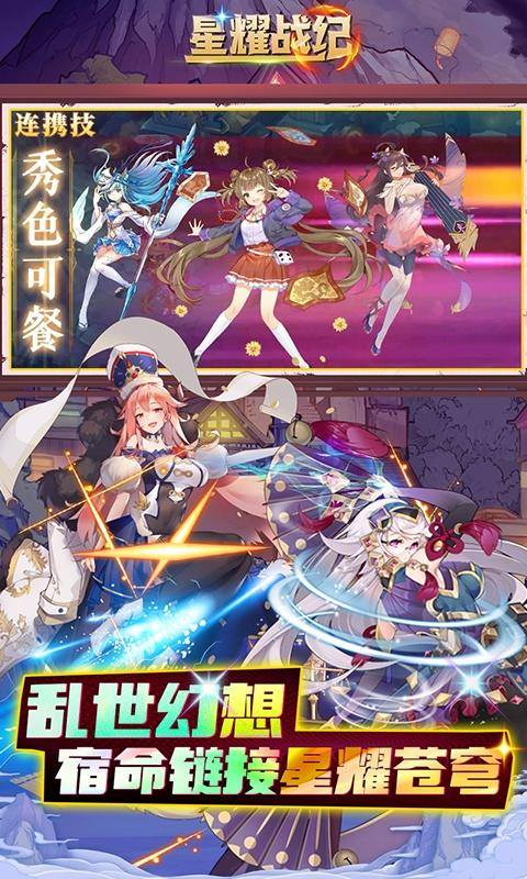 星耀战纪(首续0.1折)游戏截图3