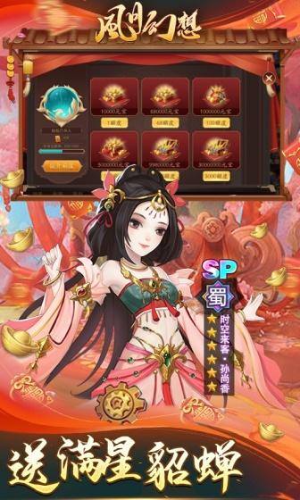 风月幻想(全UR白送刷充)游戏截图5