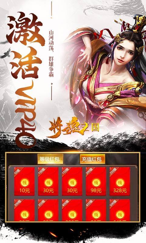 将魂三国(送2W现金红包)游戏截图4