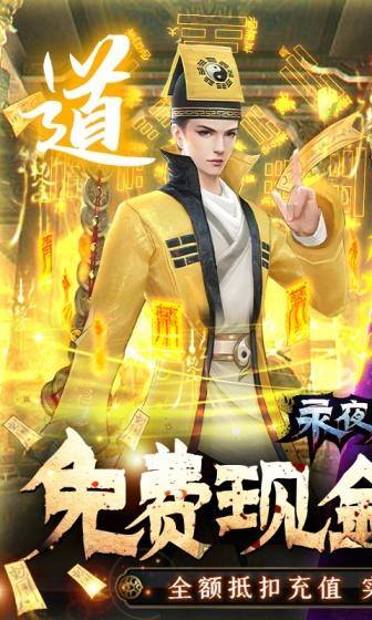 永夜魔君(养龙现金代充)游戏截图1