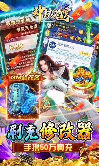 神域苍穹(GM无限制刷充值)游戏截图3