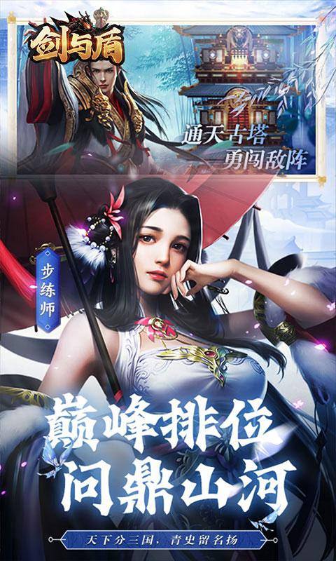 剑与盾(送充值直升V11)游戏截图5