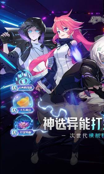 黑月(神选异能高爆打金)游戏截图1
