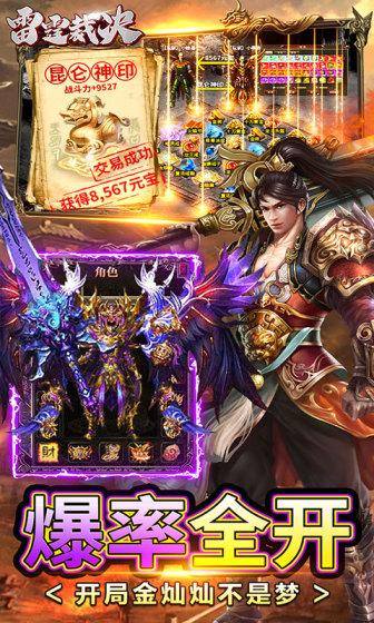 雷霆裁决(永久0.1折)游戏截图4