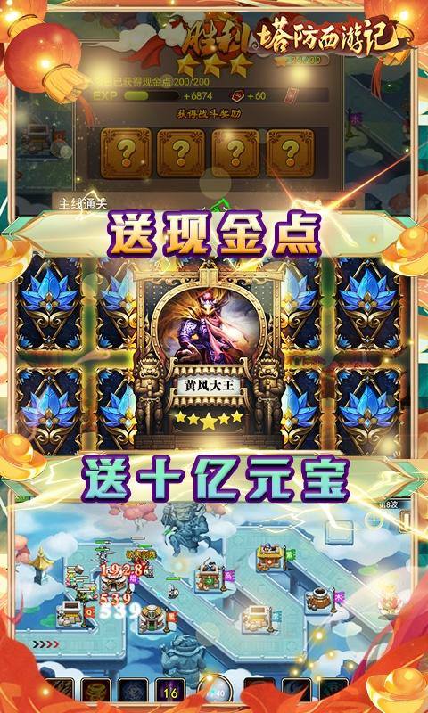 塔防西游记(免费元宝充值)游戏截图3