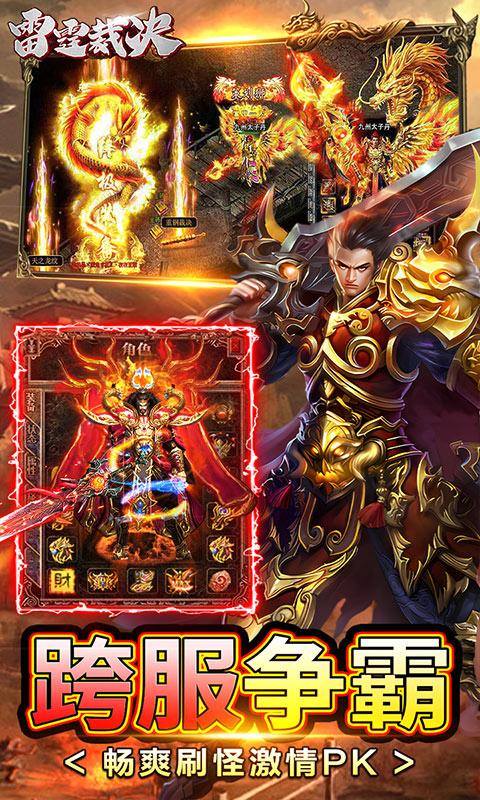 雷霆裁决(永久0.1折)游戏截图5