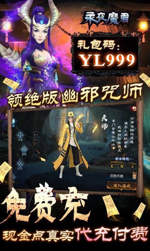 永夜魔君(养龙现金代充)游戏截图5