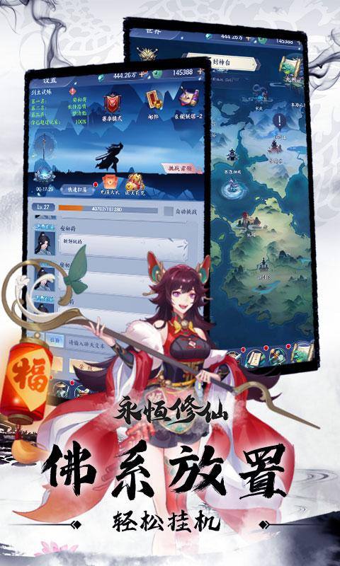 永恒修仙(免费花贝代充)游戏截图5