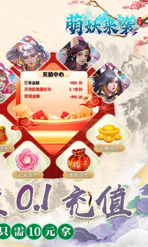 萌妖来袭(0.1折GM送充)游戏截图2