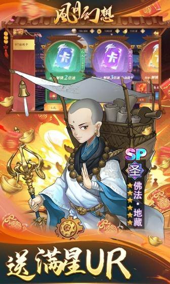 风月幻想(全UR白送刷充)游戏截图3