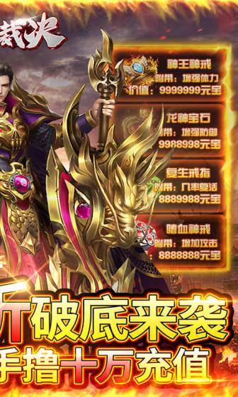 雷霆裁决(永久0.1折)游戏截图2