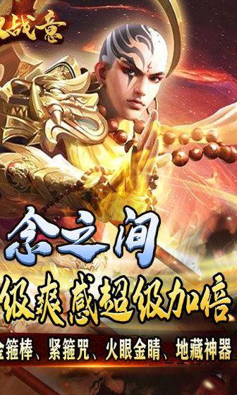 无双战意(光头魔藏爽爽爽)游戏截图2