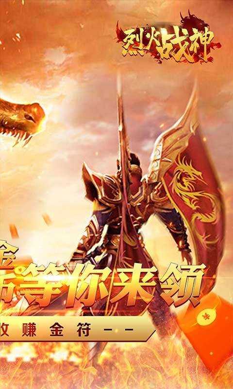 烈火战神(狂飙0氪打金版)游戏截图2