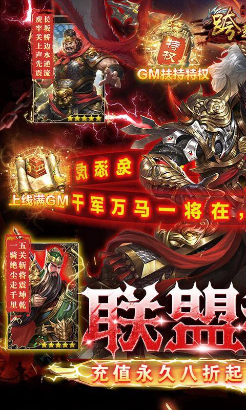 跨越千年(GM三国联盟)游戏截图1