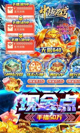 神域苍穹(GM无限制刷充值)游戏截图1