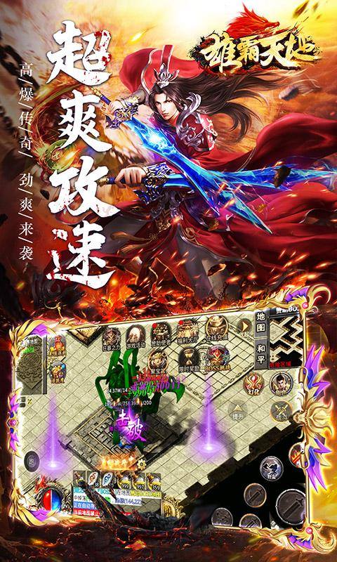 雄霸天地(热血狂爆迷失)游戏截图3