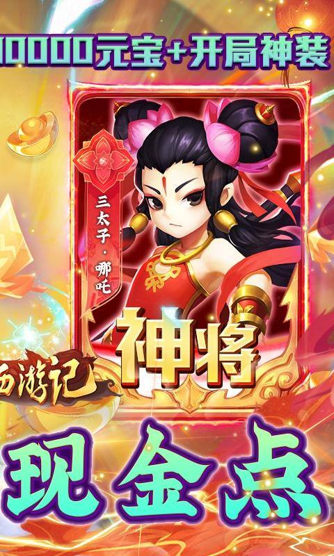 塔防西游记(免费元宝充值)游戏截图1