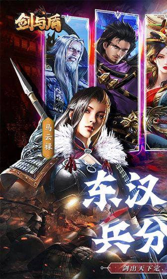 剑与盾(送充值直升V11)游戏截图1