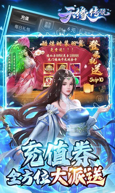 天缘传说(满星刷金充)游戏截图3