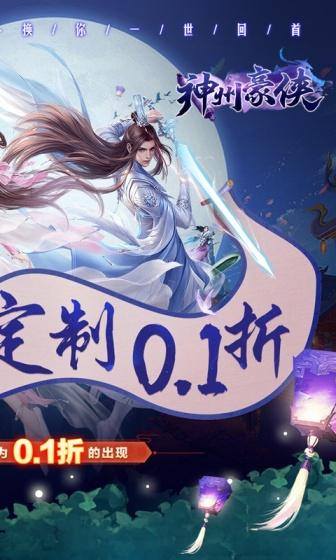 神州豪侠(0.1折遨游版)游戏截图2