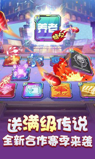 无限英雄(全新合作赛季冲顶)游戏截图1