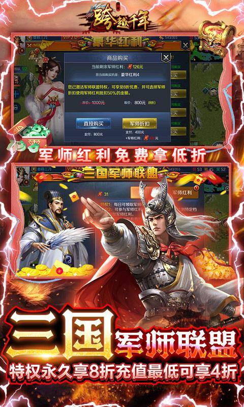 跨越千年(GM三国联盟)游戏截图4