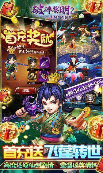 破碎黎明2(领李逍遥无限商城)游戏截图4