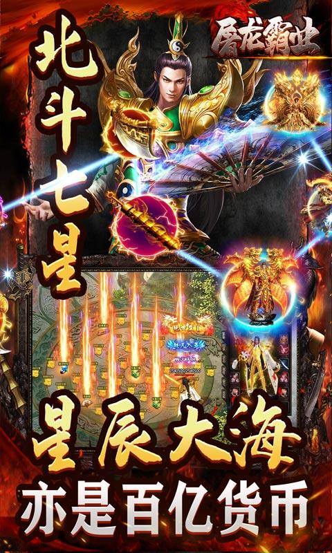 屠龙霸业(刀刀超变充十亿)游戏截图4