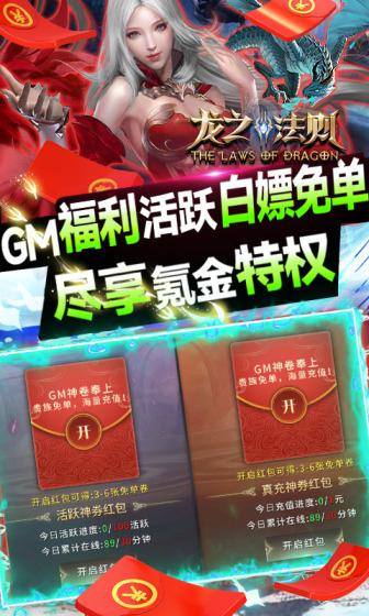 龙之法则(GM无限提充)游戏截图5