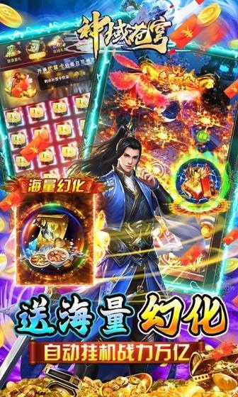 神域苍穹(GM无限制刷充值)游戏截图5
