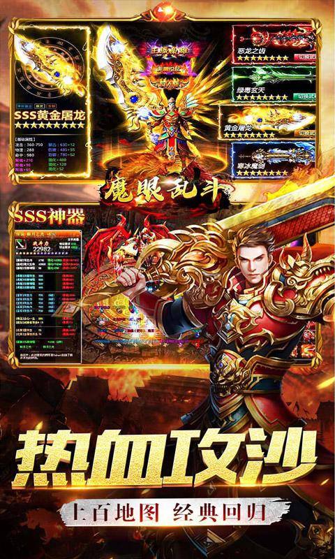 魔眼乱斗(零氪送真充)游戏截图5