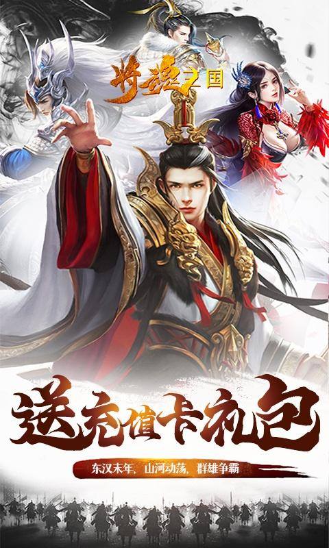 将魂三国(送2W现金红包)游戏截图1