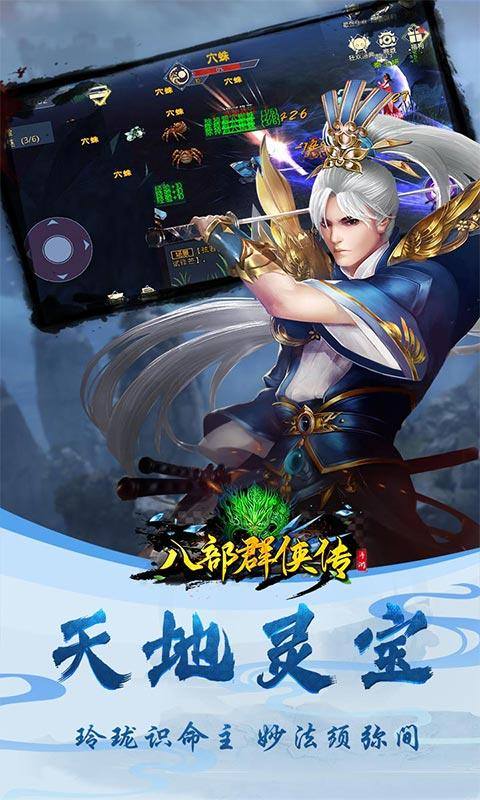 八部群侠传(登录送2021充值卡)游戏截图1